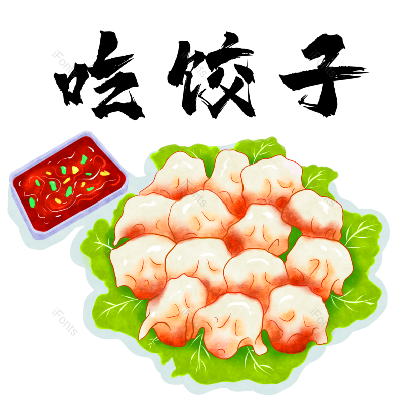 饺子图片,过年元素,中国美食PNG,美食免抠素材